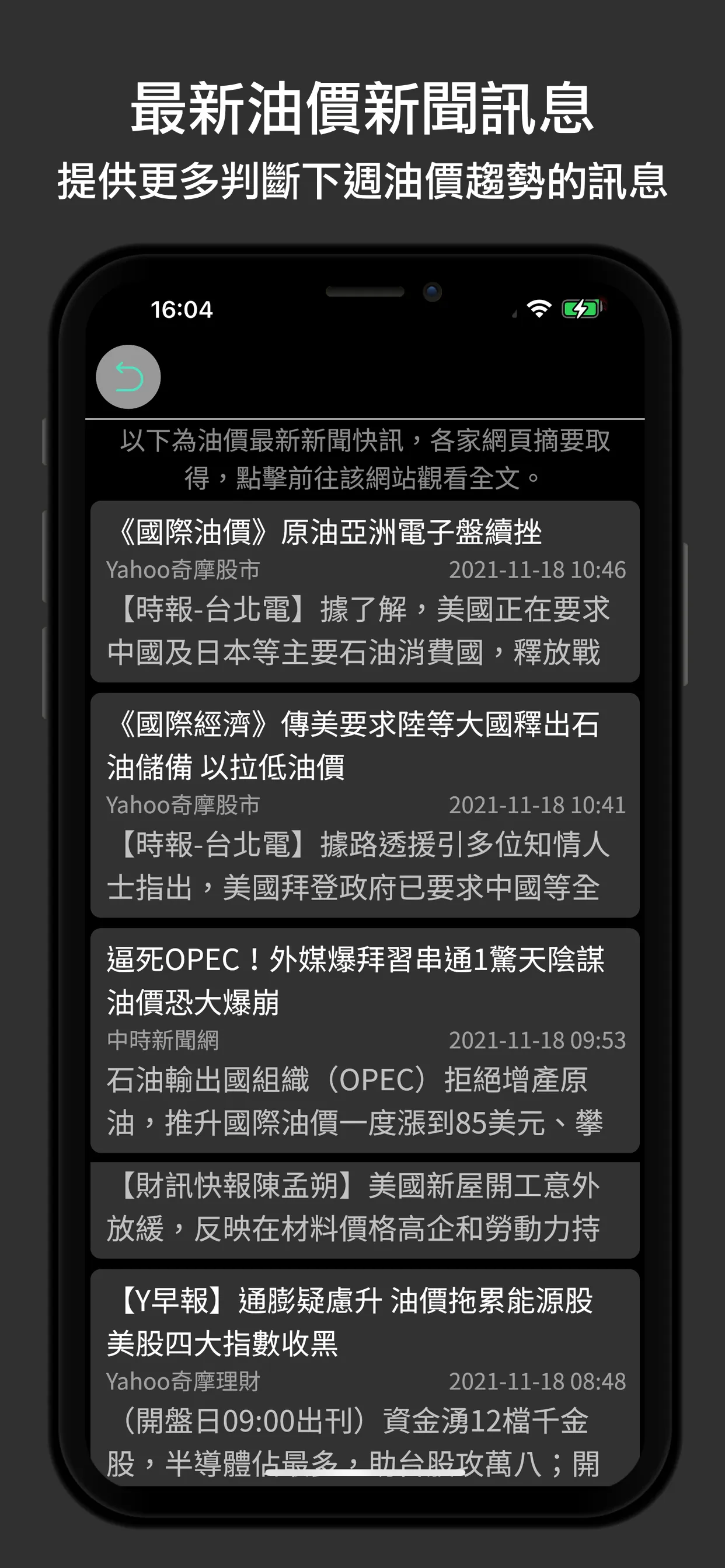 油價快訊 (下週油價公告、油價預測以及附近加油站查詢) | Indus Appstore | Screenshot