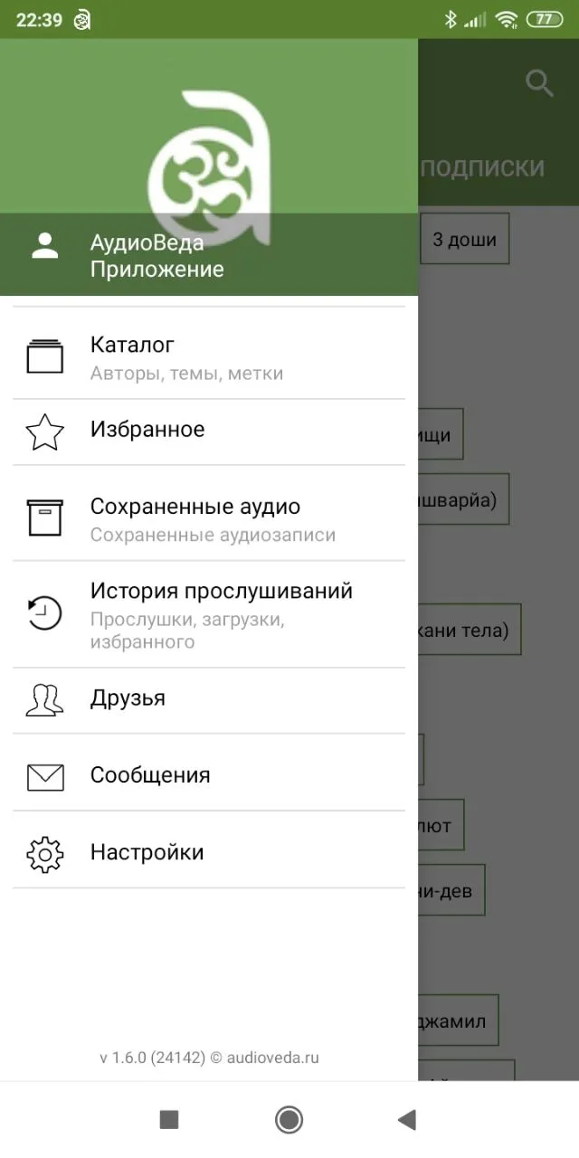 АудиоВеда | Indus Appstore | Screenshot