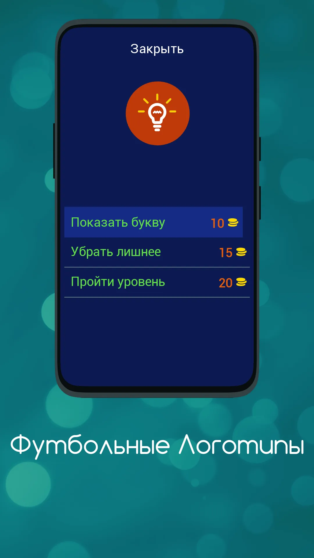 Футбольные Логотипы | Indus Appstore | Screenshot