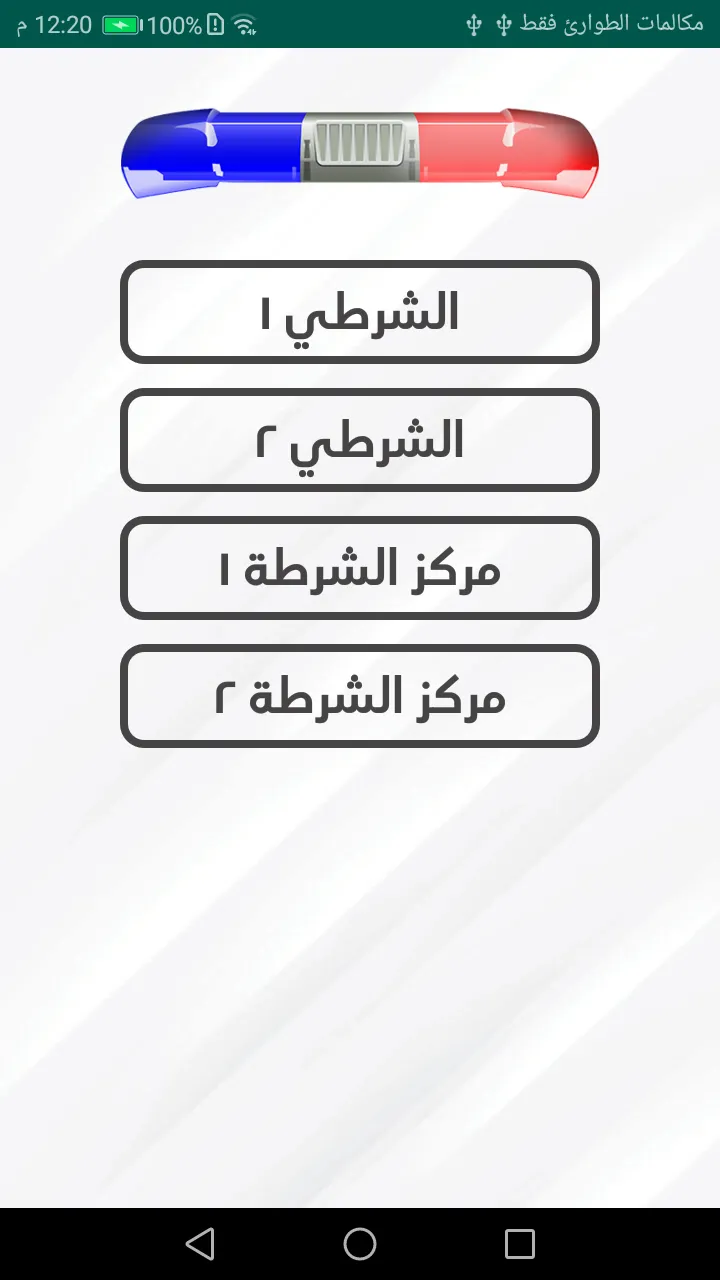 شرطة الاطفال الجديد المطور | Indus Appstore | Screenshot