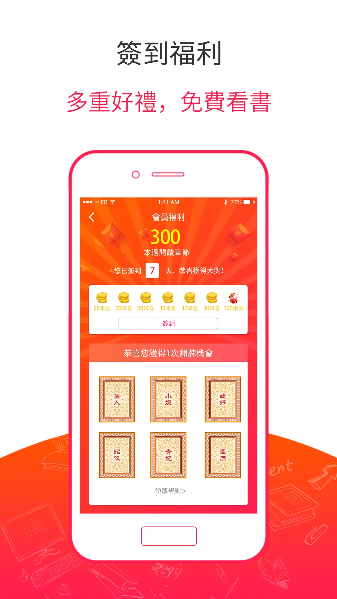 米悅小說閱讀器 | Indus Appstore | Screenshot