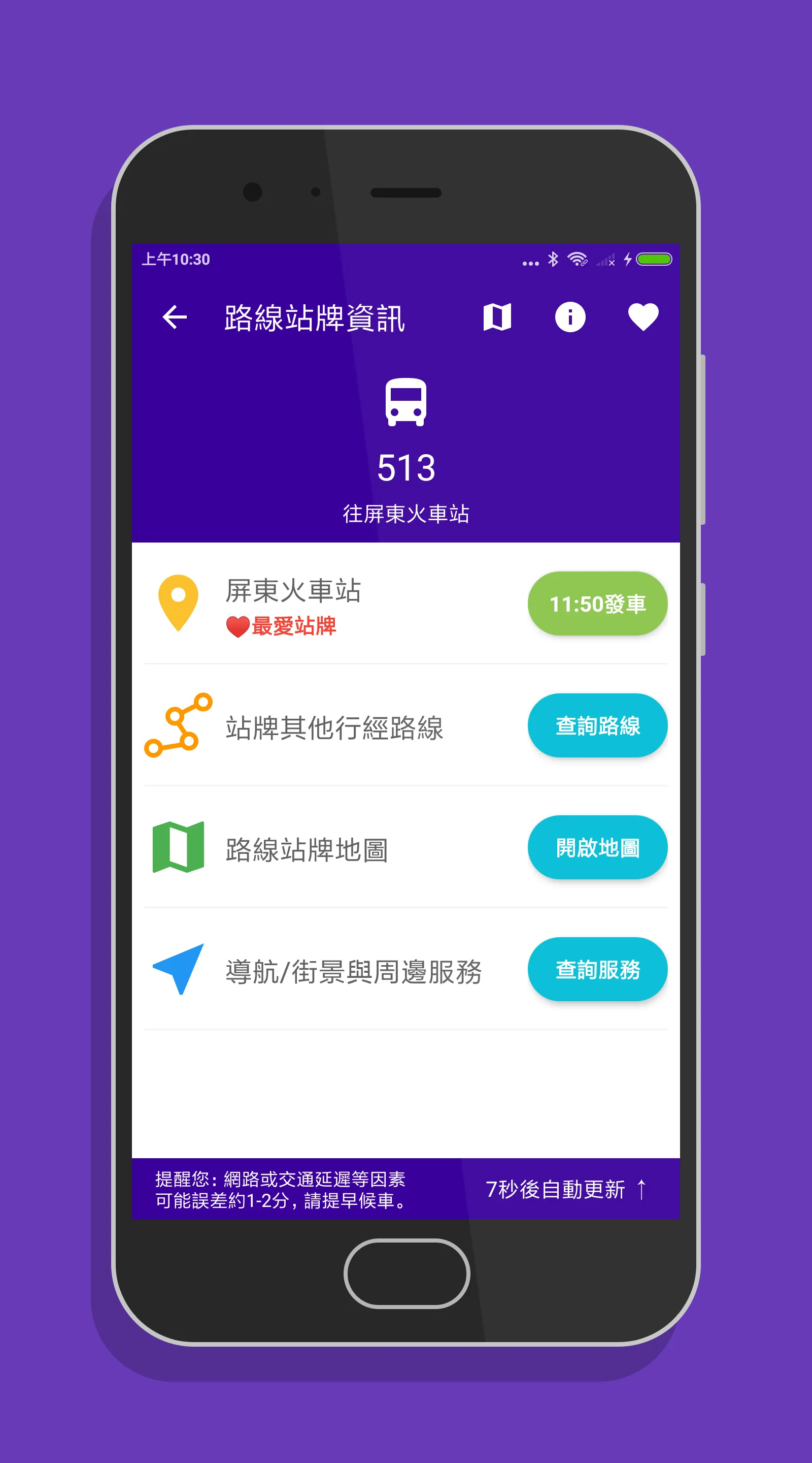 屏東搭公車 - 市區公車與公路客運即時動態時刻表查詢 | Indus Appstore | Screenshot