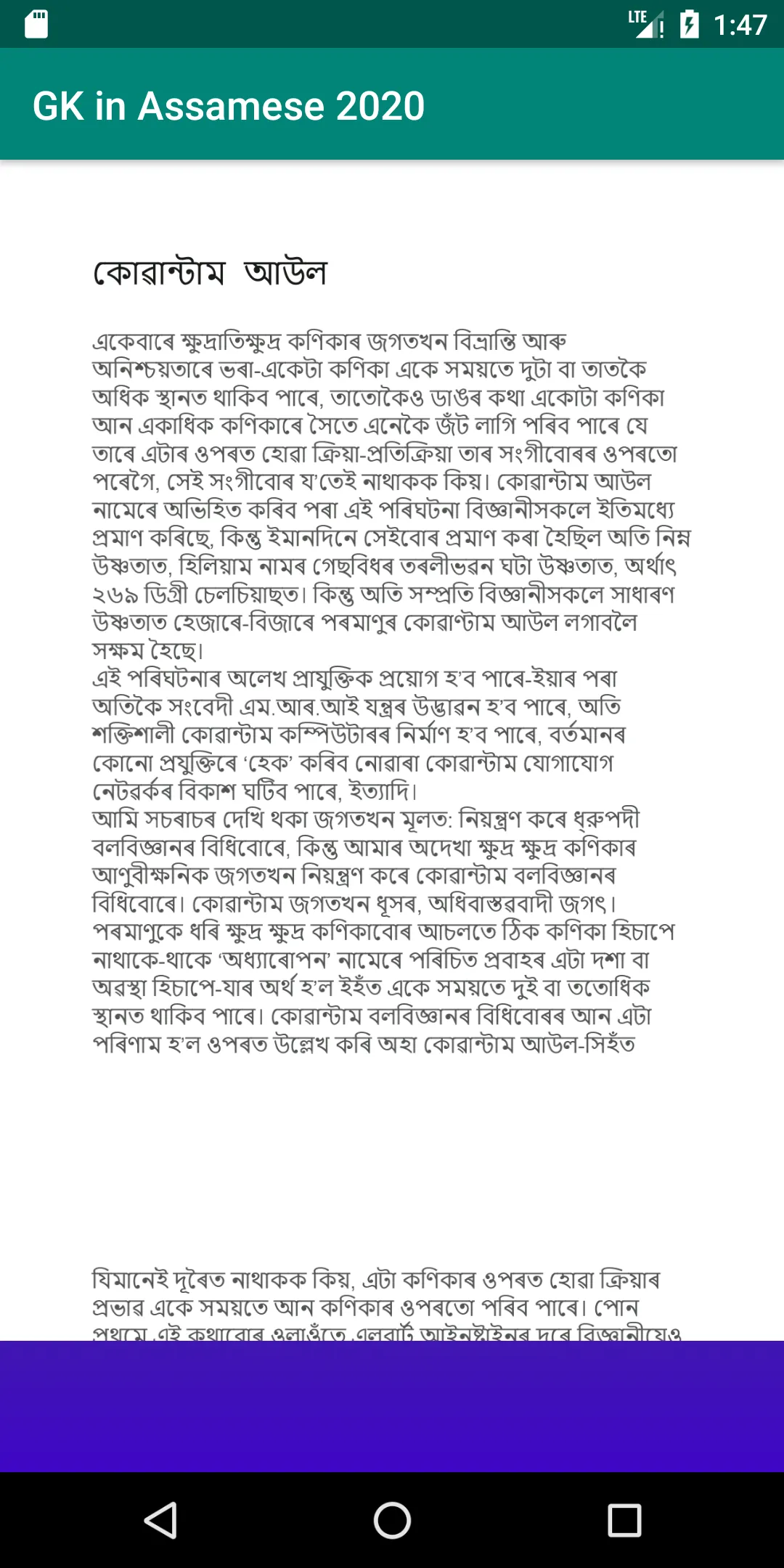 GK In Assamese  সাধাৰণ জ্ঞান | Indus Appstore | Screenshot