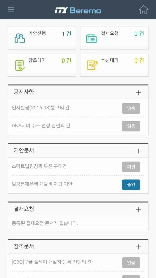 ITX엠투엠 그룹웨어 베레모 | Indus Appstore | Screenshot