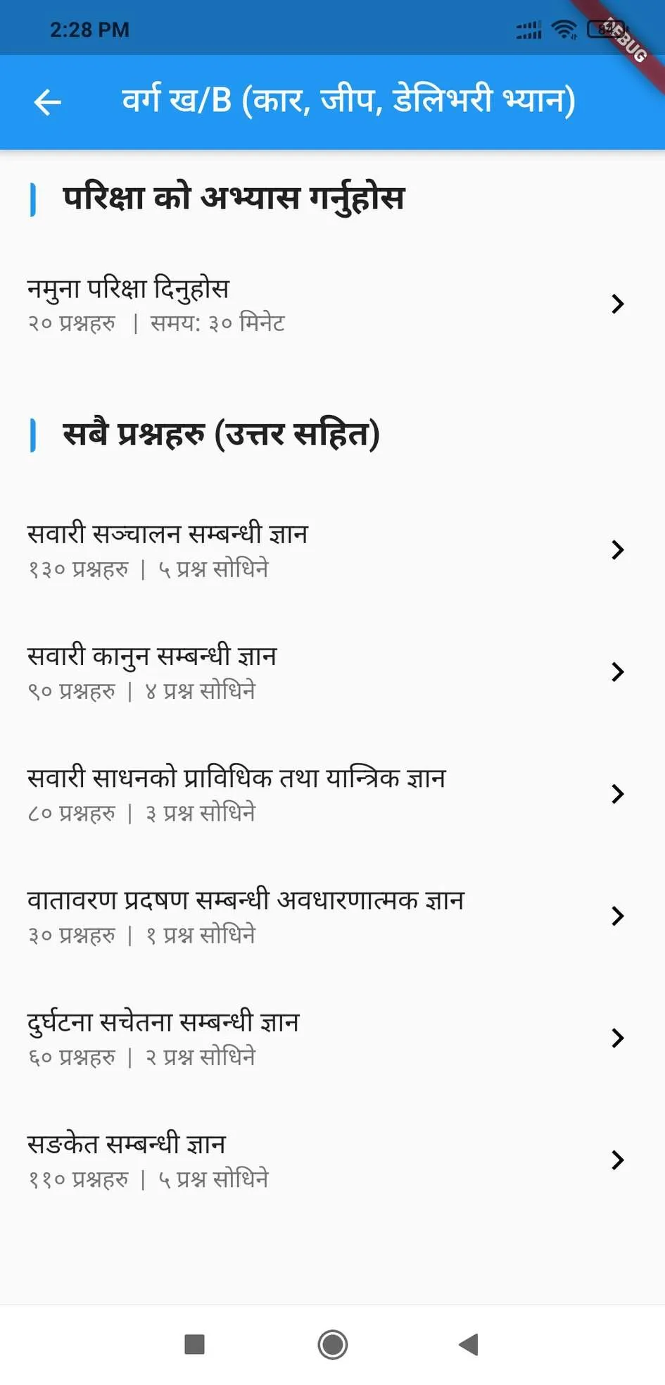 Nepal Driving License Tayari | Indus Appstore | Screenshot