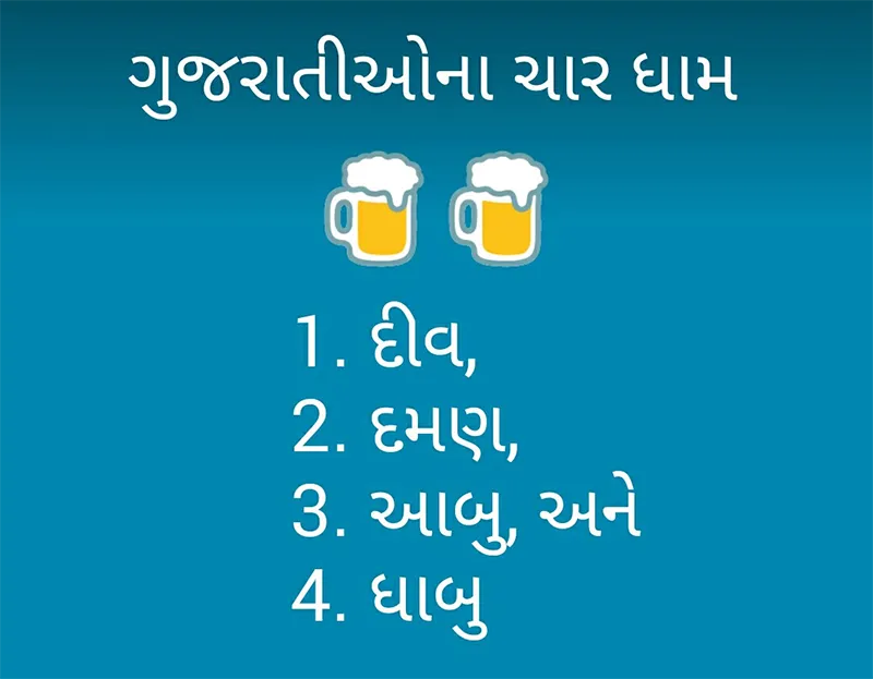 Funny Jokes Gujarati Picture | Indus Appstore | Screenshot