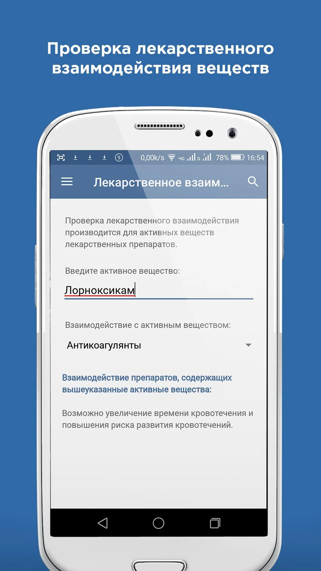 VIDAL — Неврология | Indus Appstore | Screenshot