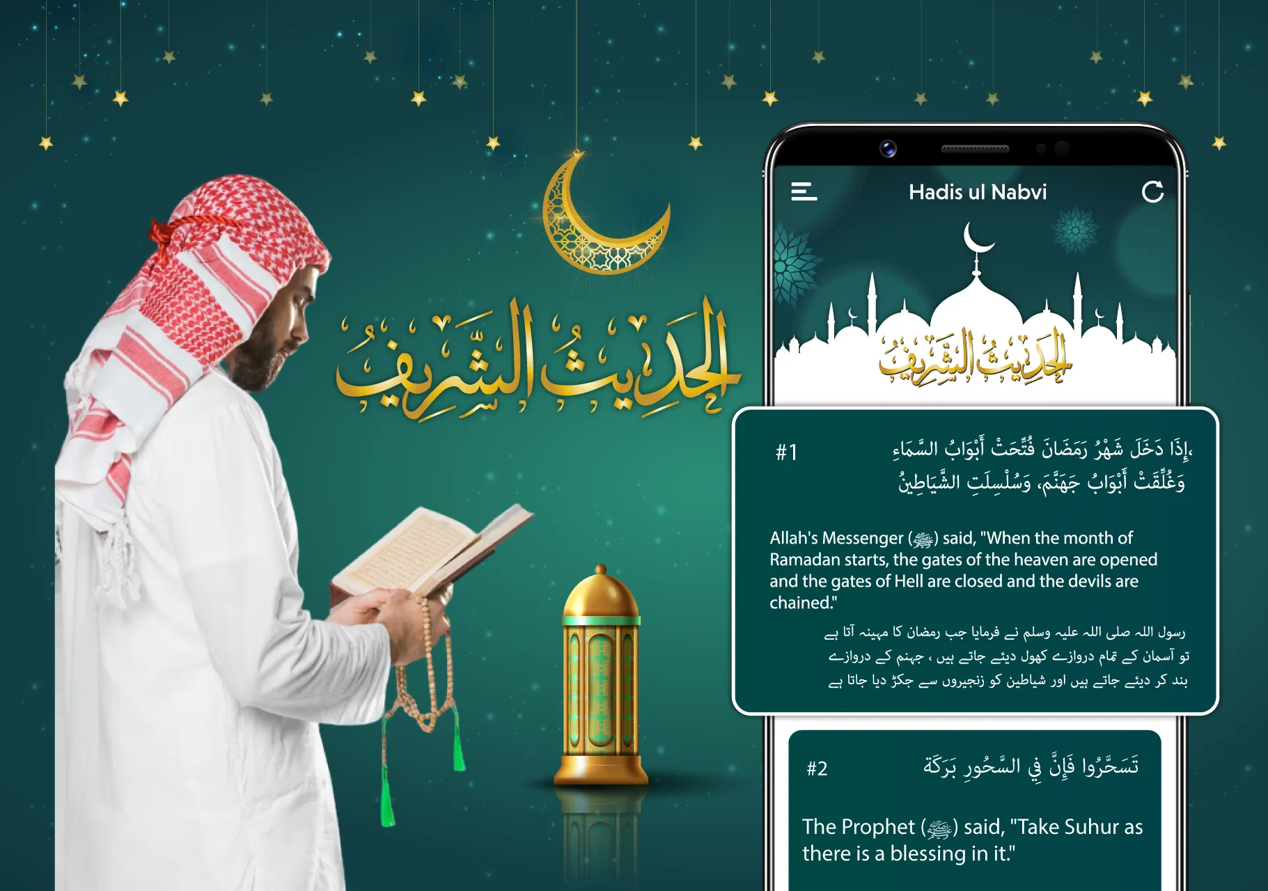 Ramadan Calendar Dua & Hadith | Indus Appstore | Screenshot