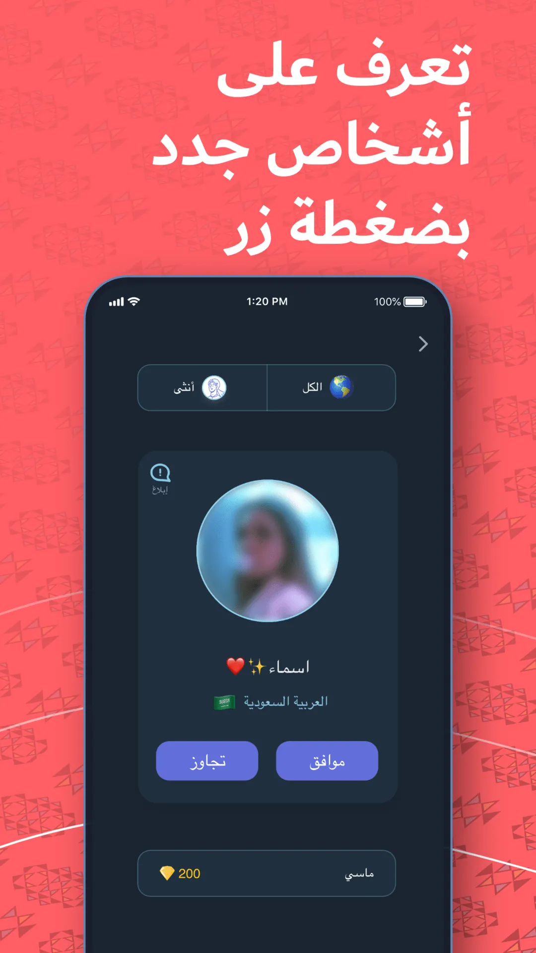 فضفض - شات و دردشه مع مجهول | Indus Appstore | Screenshot