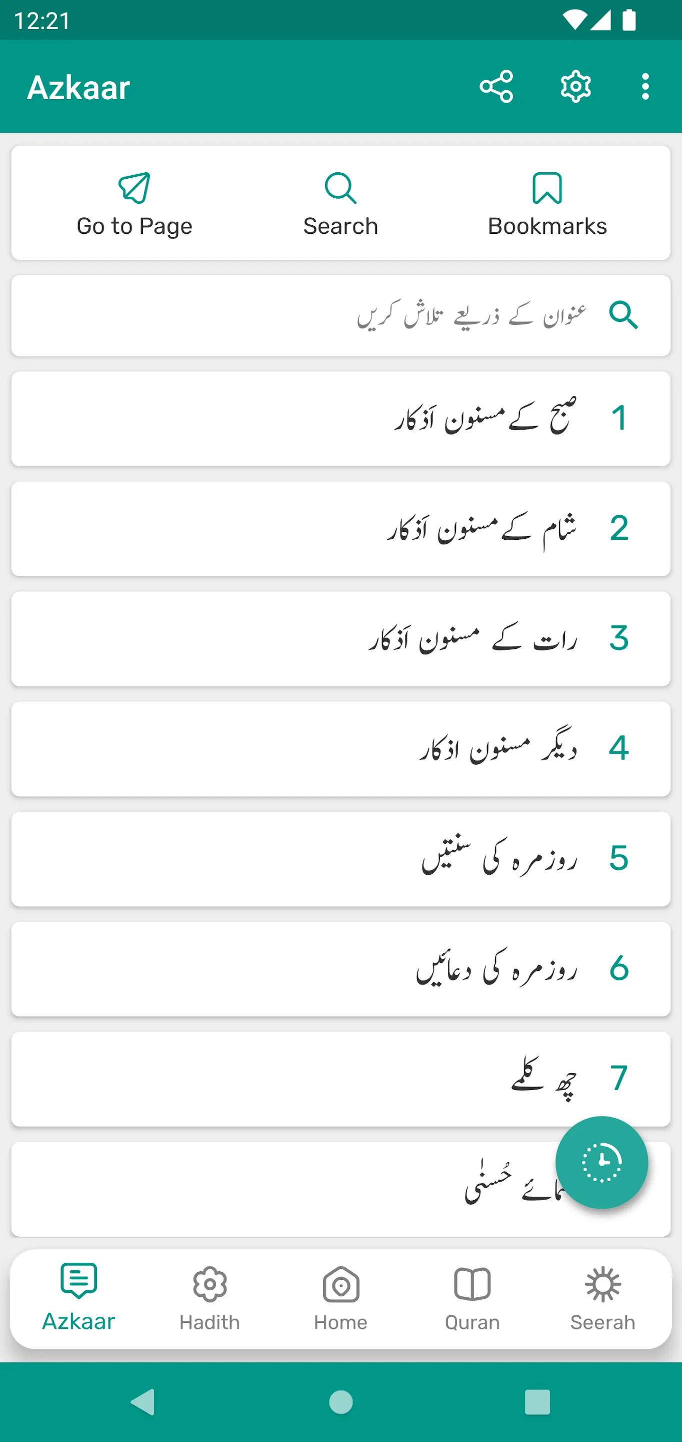 IslamOne - Quran & Hadith App | Indus Appstore | Screenshot