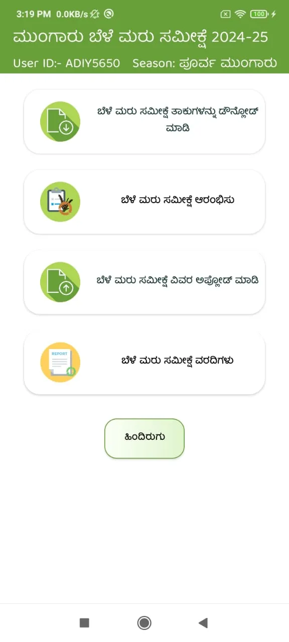 Crop Kharif Karnataka 24-25 | Indus Appstore | Screenshot