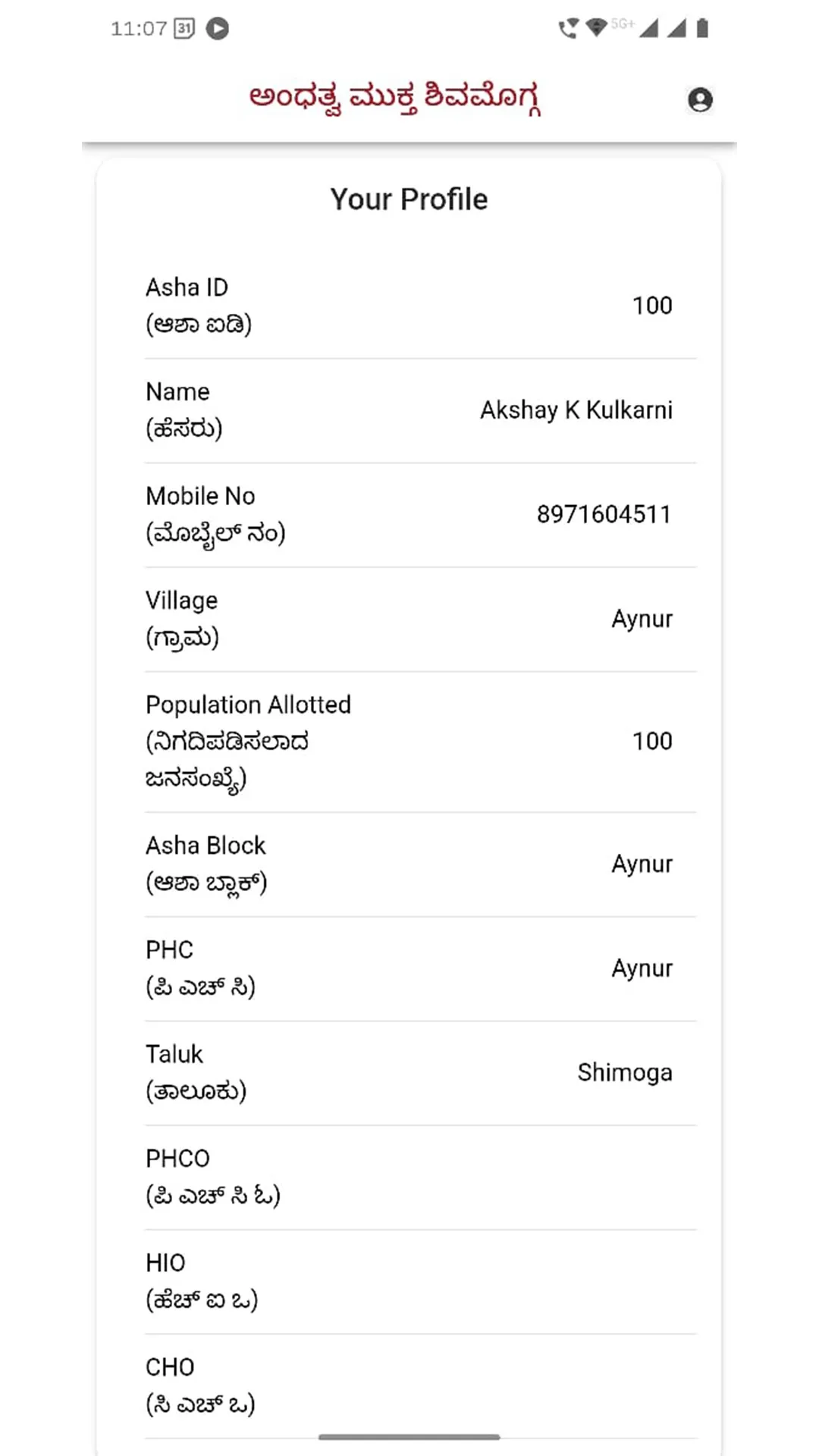 Blindness Free Shimoga | Indus Appstore | Screenshot