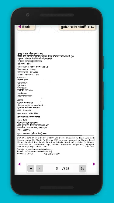 সুনানে নাসাঈ সব খন্ড | Indus Appstore | Screenshot