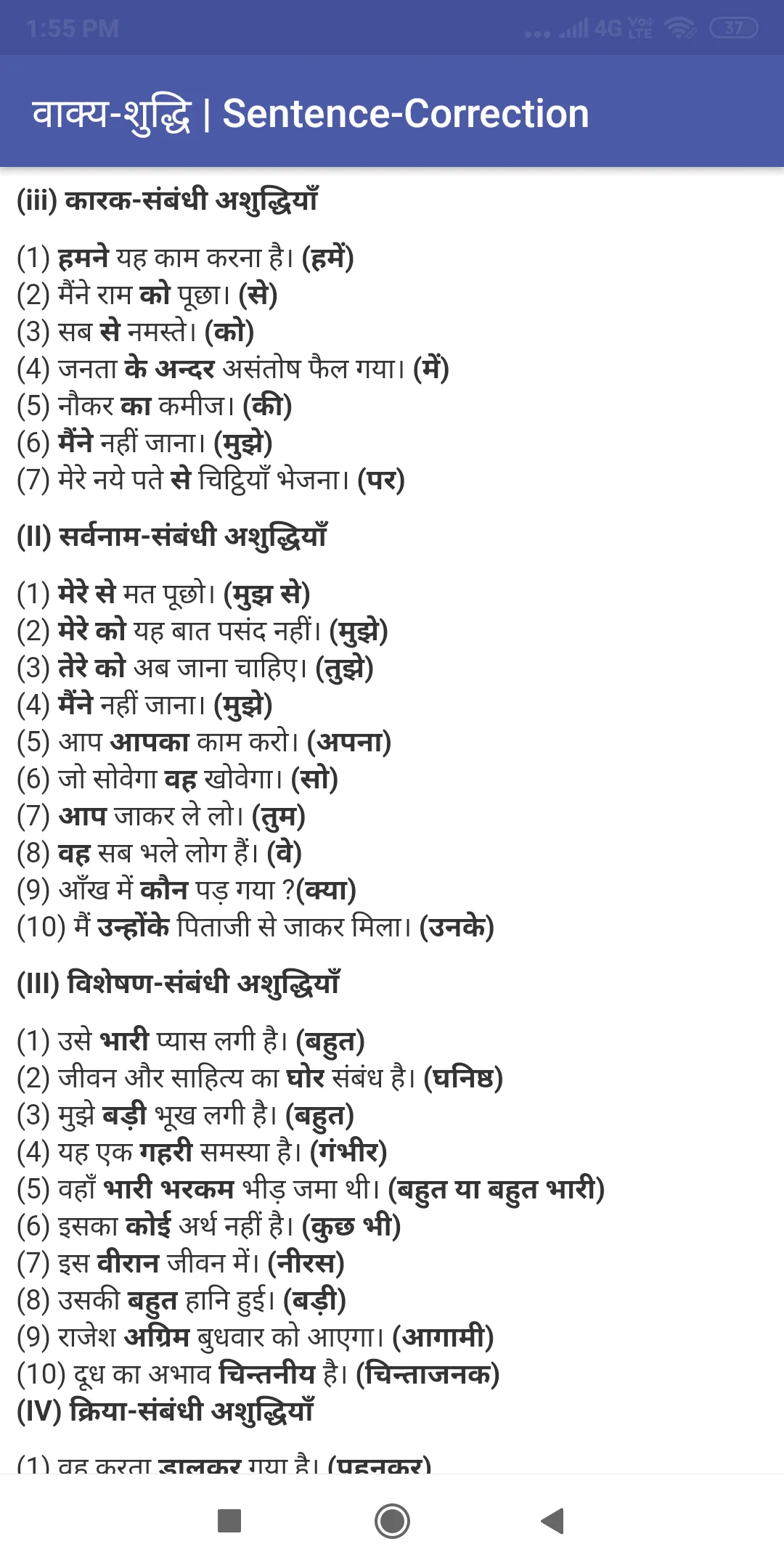 Hindi Grammar | हिन्दी व्याकरण | Indus Appstore | Screenshot