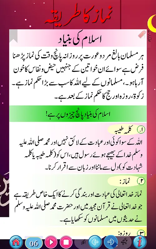 Namaz ka tariqa -  نماز کا طری | Indus Appstore | Screenshot