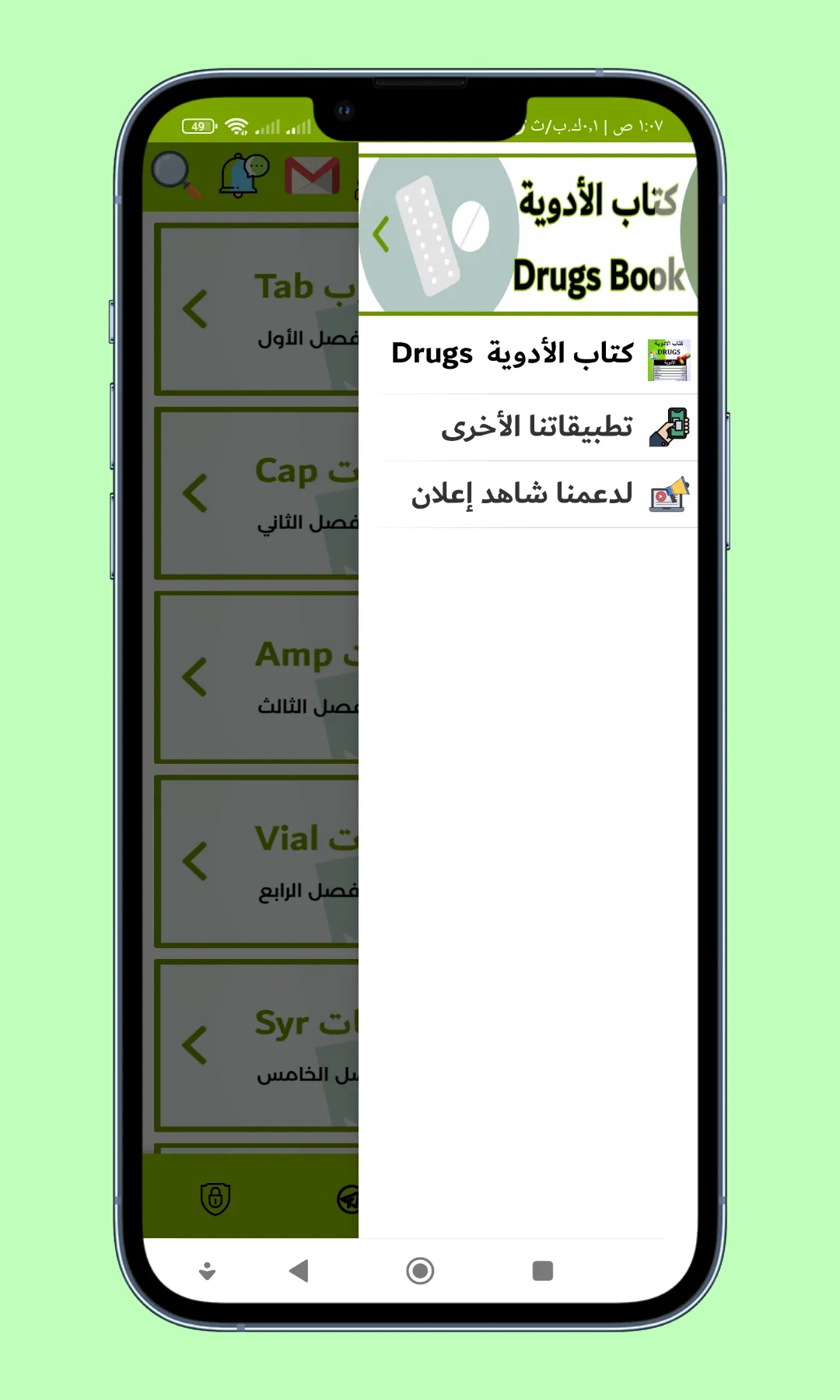 كتاب الأدوية - Drugs Book | Indus Appstore | Screenshot