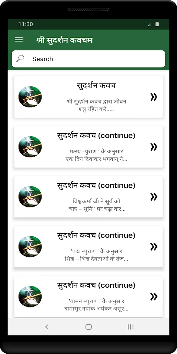 श्री सुदर्शन कवचम | Indus Appstore | Screenshot