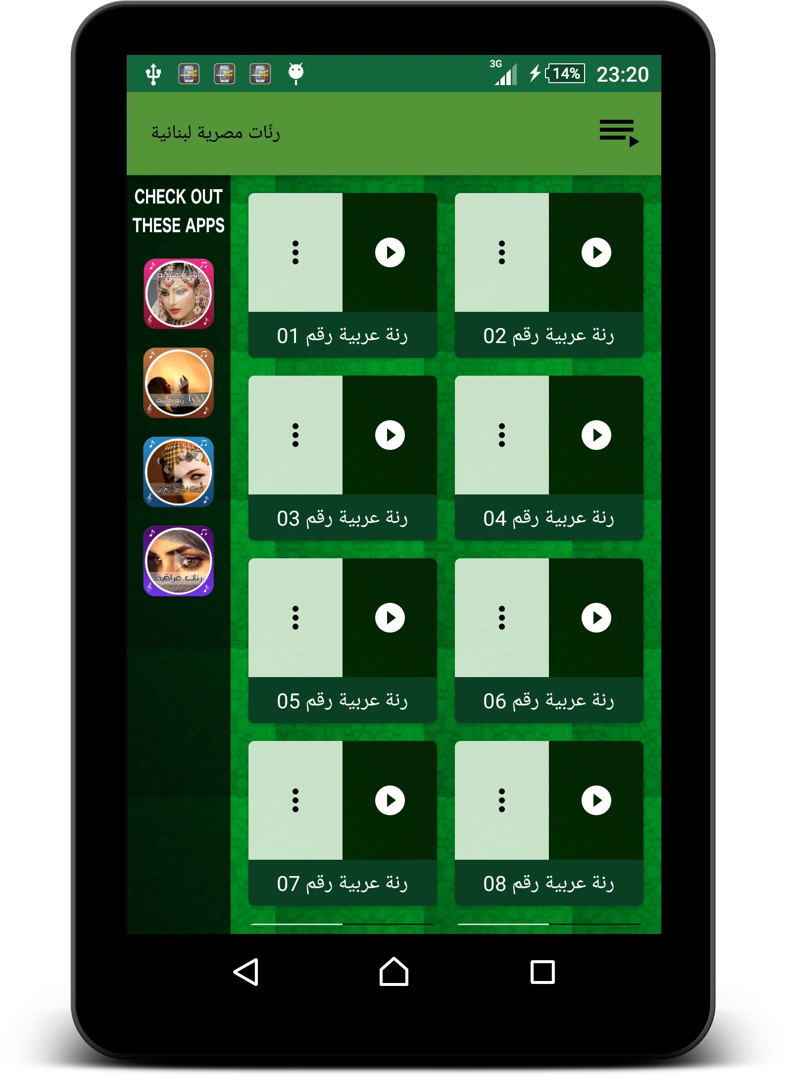 رنّات مصرية لبنانية | Indus Appstore | Screenshot