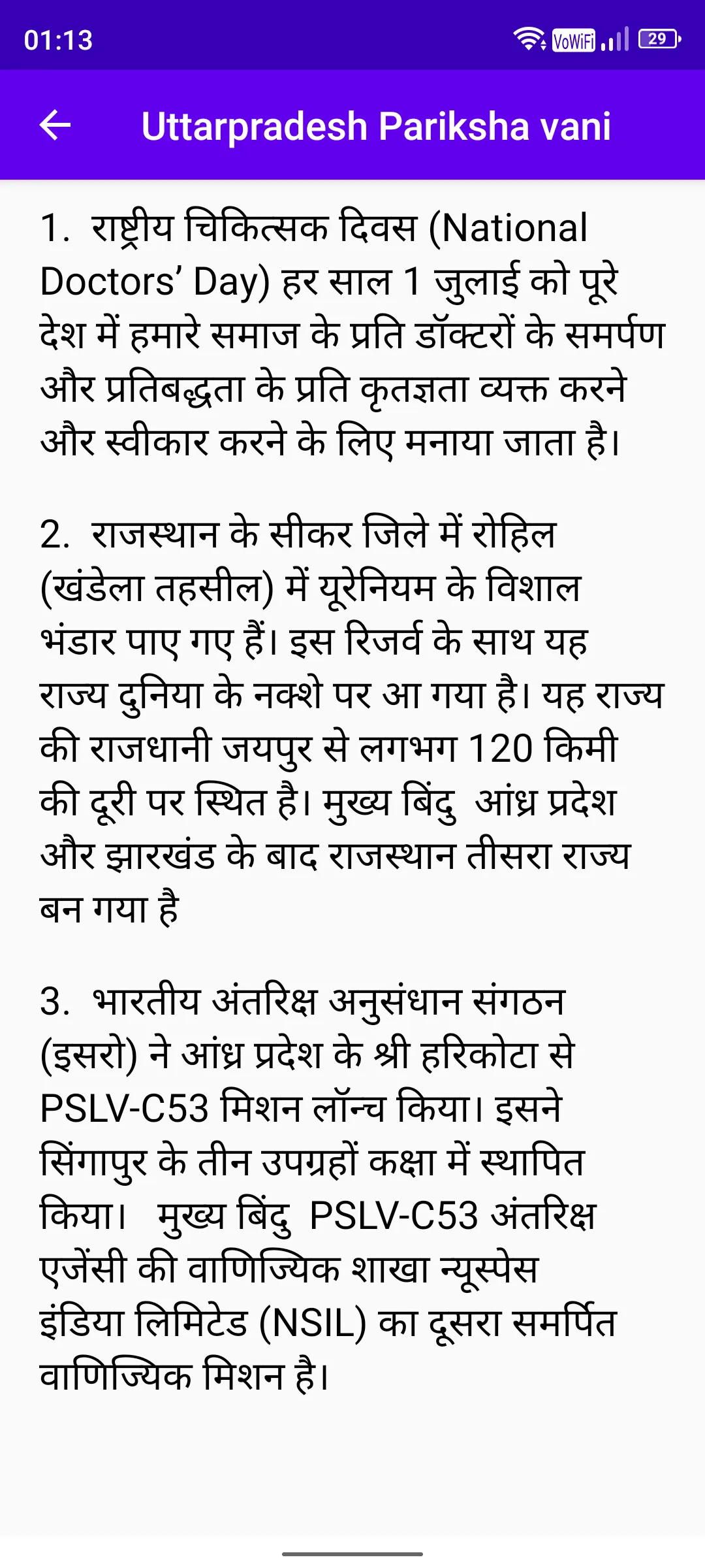 UttarPradesh Pariksha Vani | Indus Appstore | Screenshot