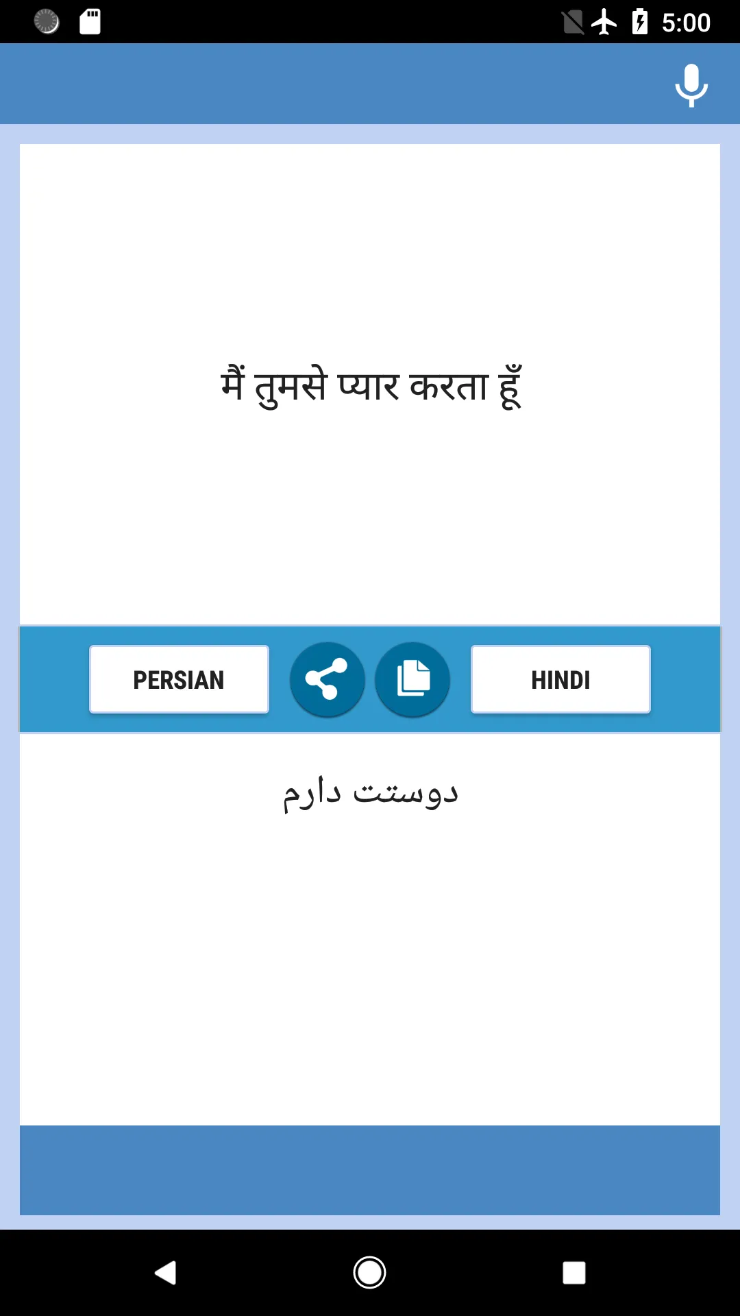 Persian-Hindi Translator | Indus Appstore | Screenshot