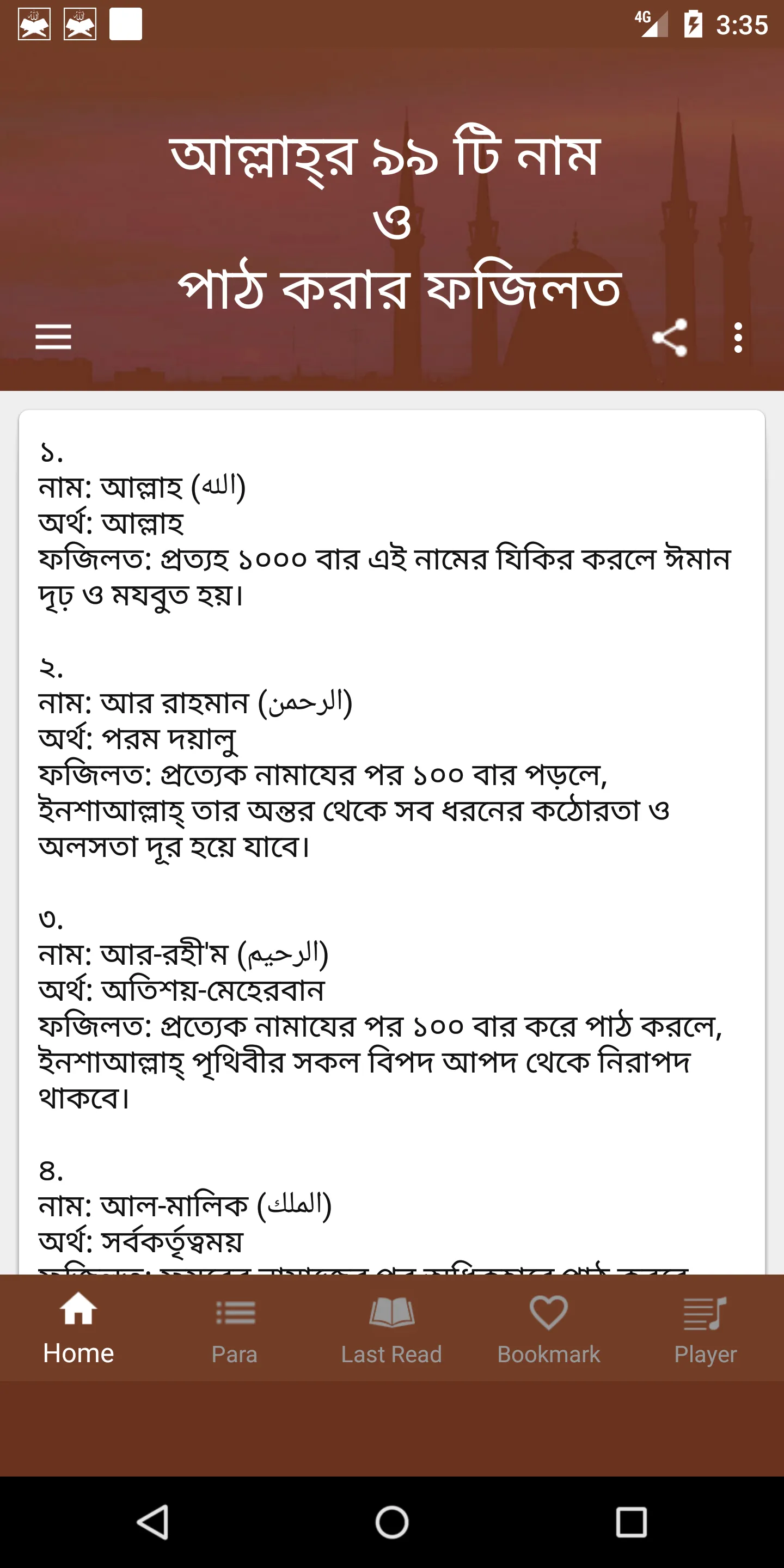 Al Quran উচ্চারন ও অর্থসহ | Indus Appstore | Screenshot