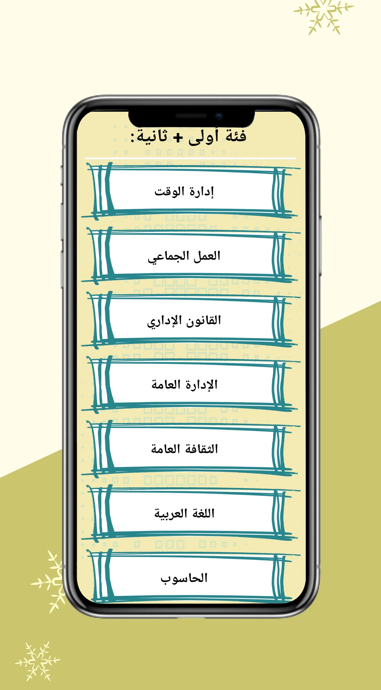 الشامل لمسابقات التوظيف | Indus Appstore | Screenshot