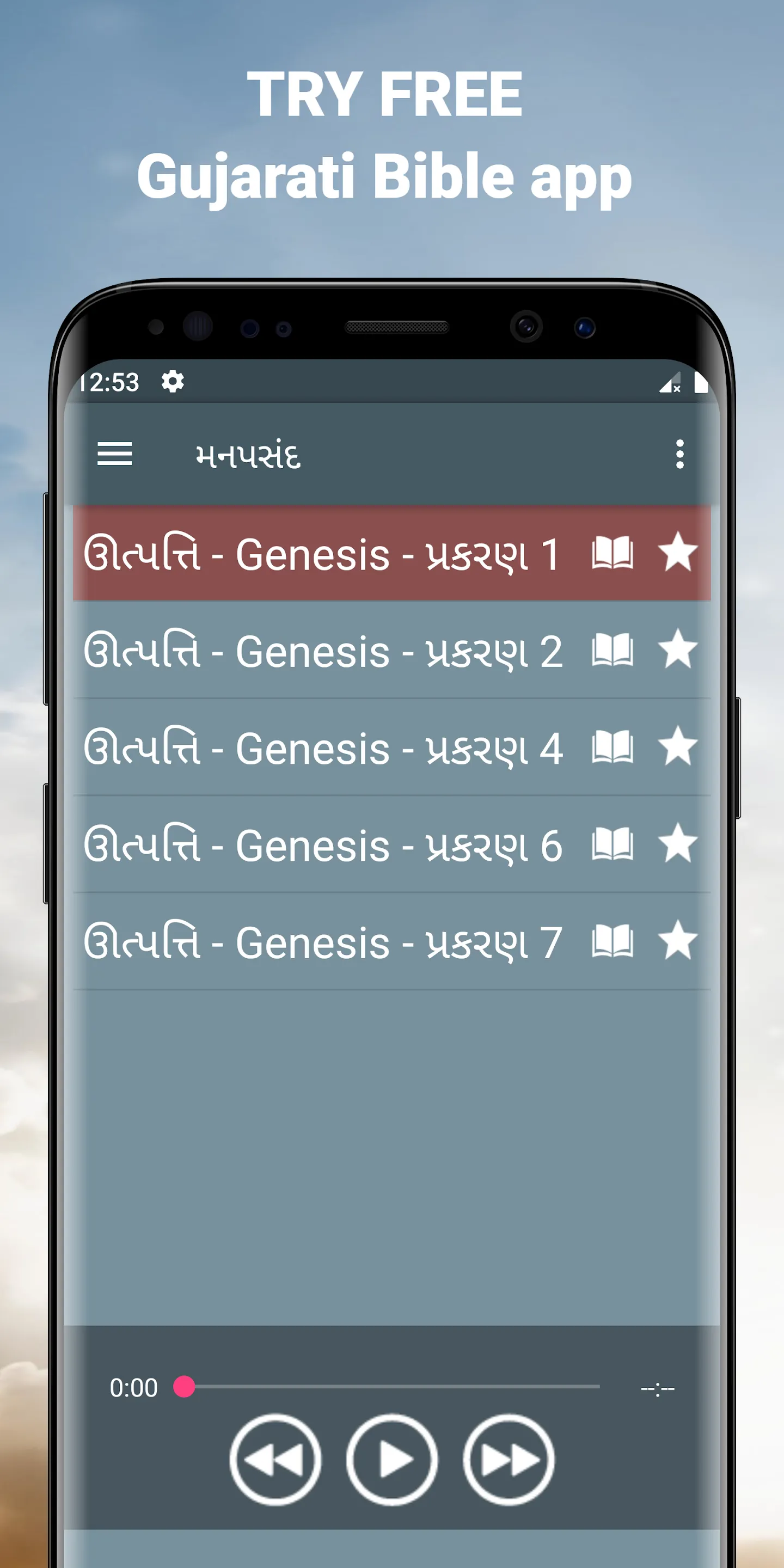 Gujarati Audio Bible App | Indus Appstore | Screenshot