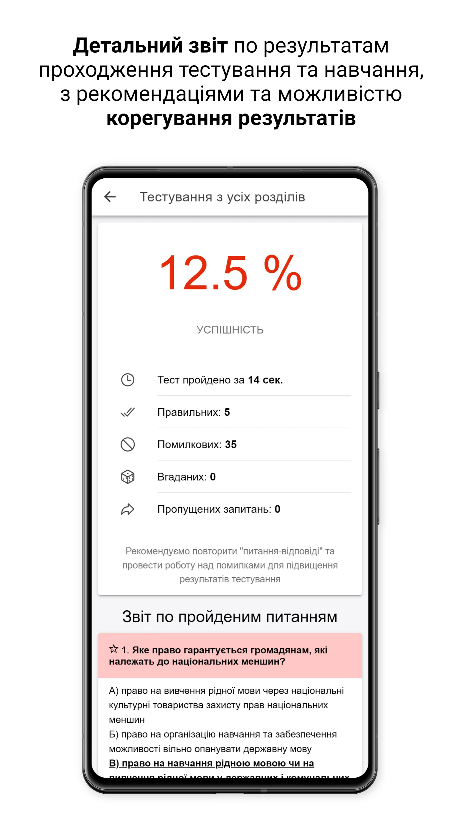 Тести на державну службу | Indus Appstore | Screenshot