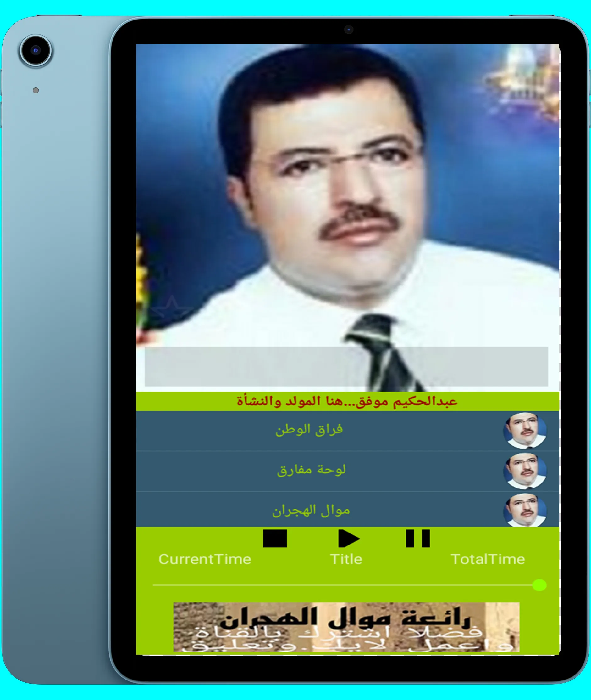 اغاني الفنان عبدالحكيم موفق | Indus Appstore | Screenshot