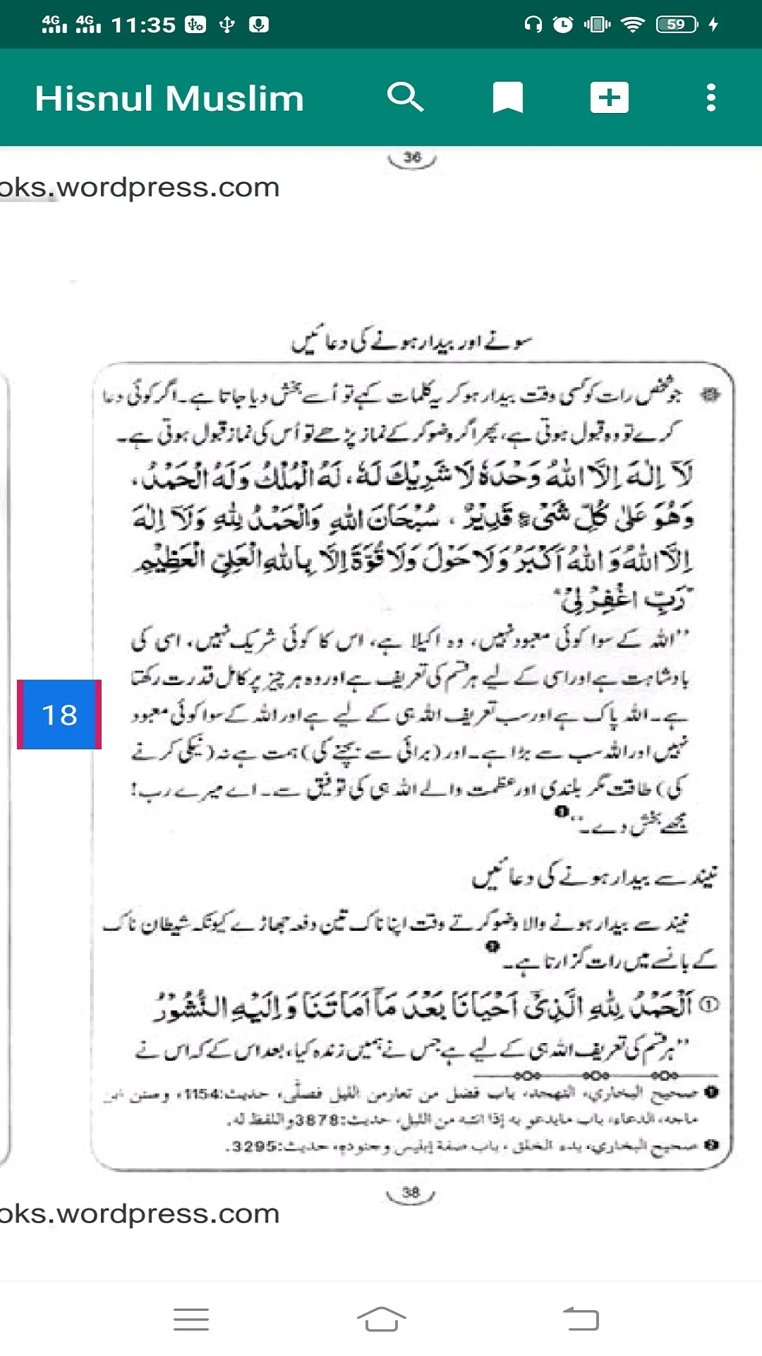 Hisnul Muslim حصن المسلم Duain | Indus Appstore | Screenshot