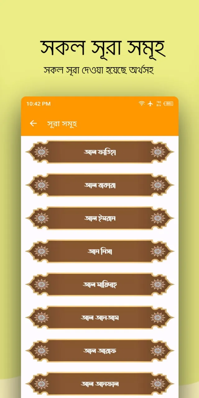 আল কুরআন ~ বাংলা অর্থসহ | Indus Appstore | Screenshot