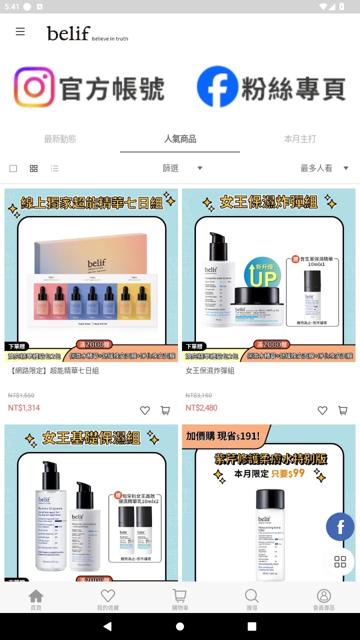 belif 草本保養 韓系專櫃 | Indus Appstore | Screenshot