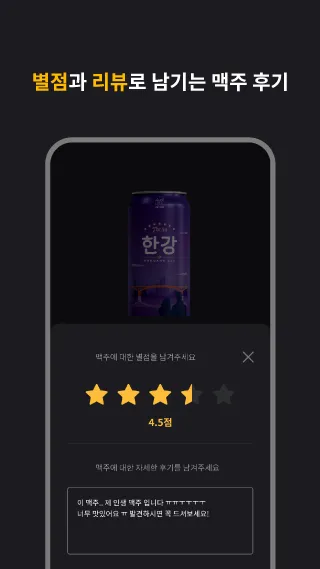 비어있다 Beeritda - 취향별 맥주 추천 서비스 | Indus Appstore | Screenshot