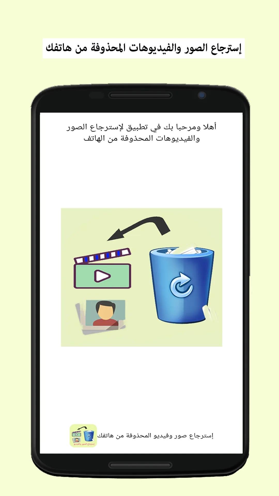 إسترجاع صور وفيديو المحذوفة | Indus Appstore | Screenshot