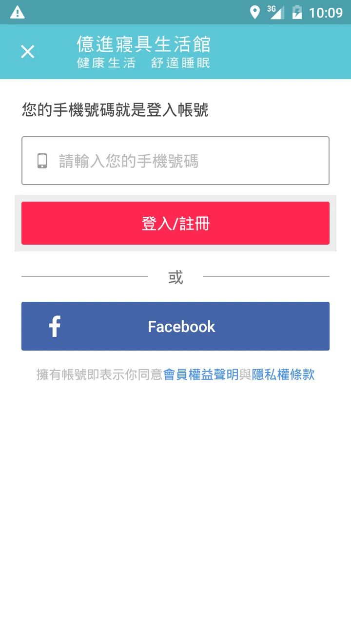 億進寢具：健康生活 舒適睡眠 | Indus Appstore | Screenshot