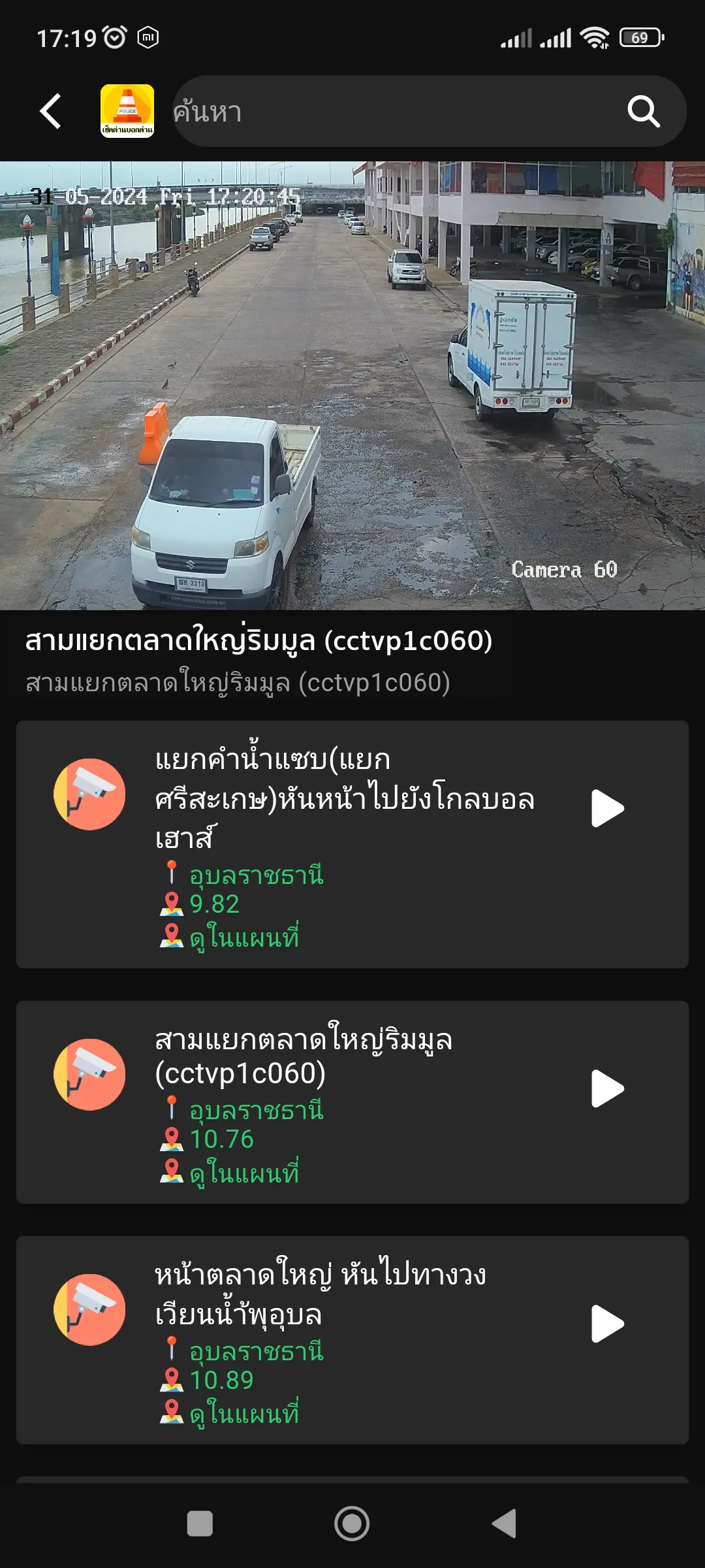 มีด่านบอกด้วย ด่านตรวจTrafficD | Indus Appstore | Screenshot