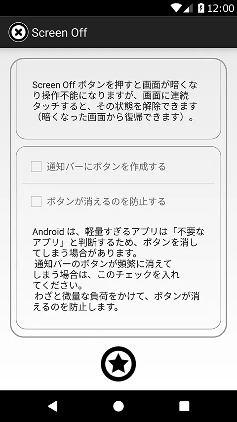 スクリーンオフ（Screen Off）画面を消して誤操作防止 | Indus Appstore | Screenshot