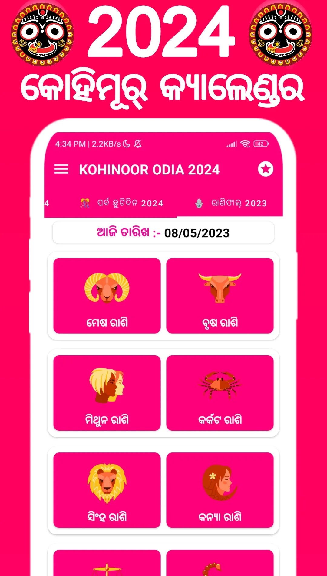 Kohinoor Odia Calendar 2026 | Indus Appstore | Screenshot