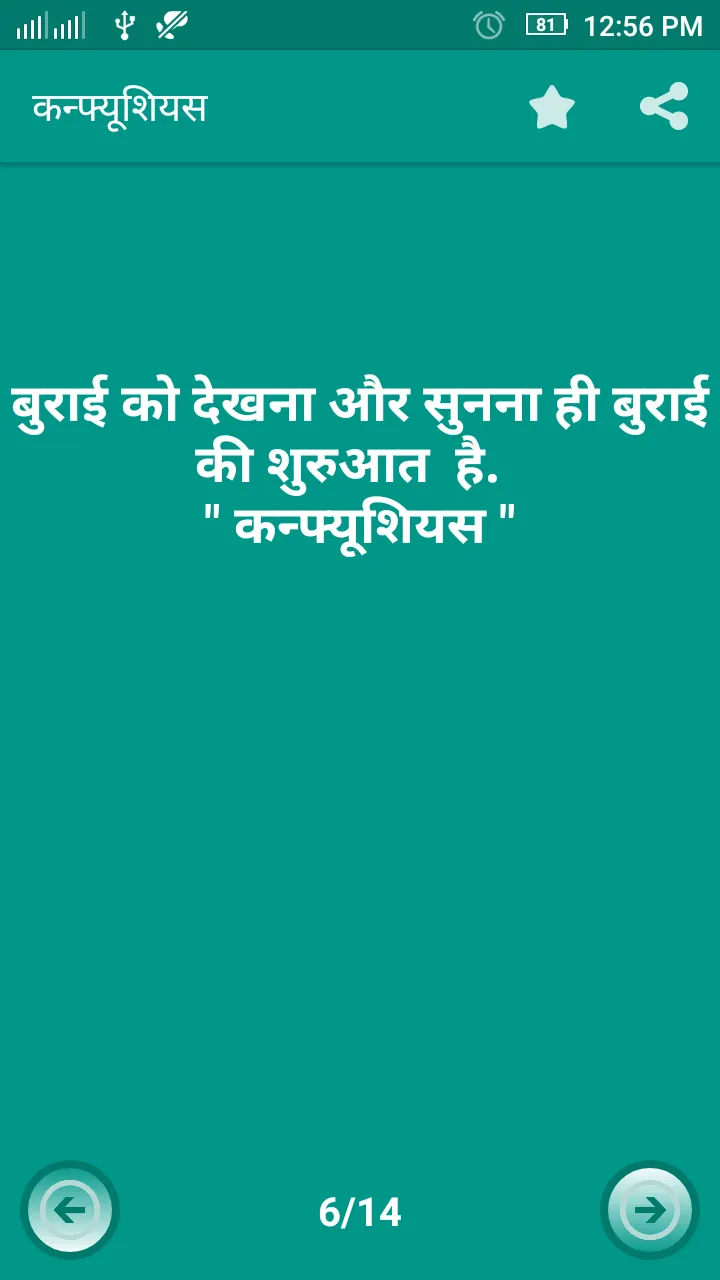 Hindi Suvichar (Quotes) | Indus Appstore | Screenshot