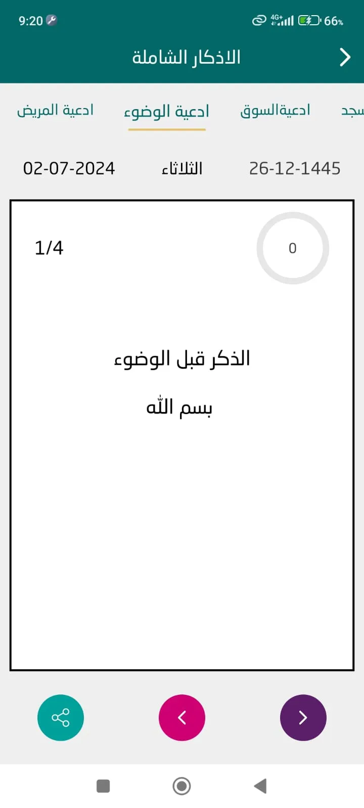 اذكار الصباح والمساء - الشامل | Indus Appstore | Screenshot