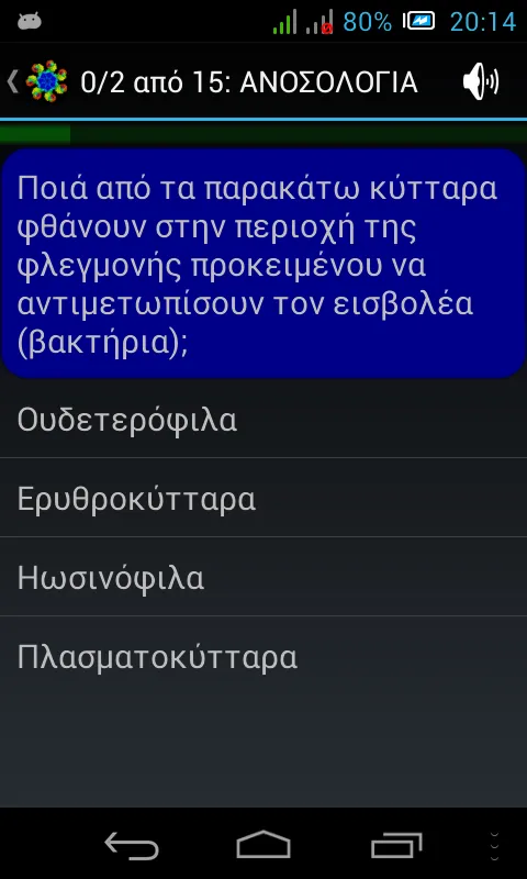 Τεστάκια Βιολογίας | Indus Appstore | Screenshot