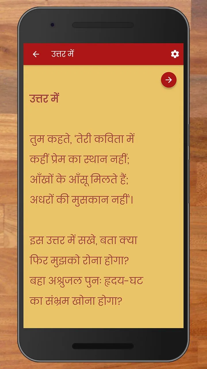 Ramdhari Singh Dinkar Poems in | Indus Appstore | Screenshot