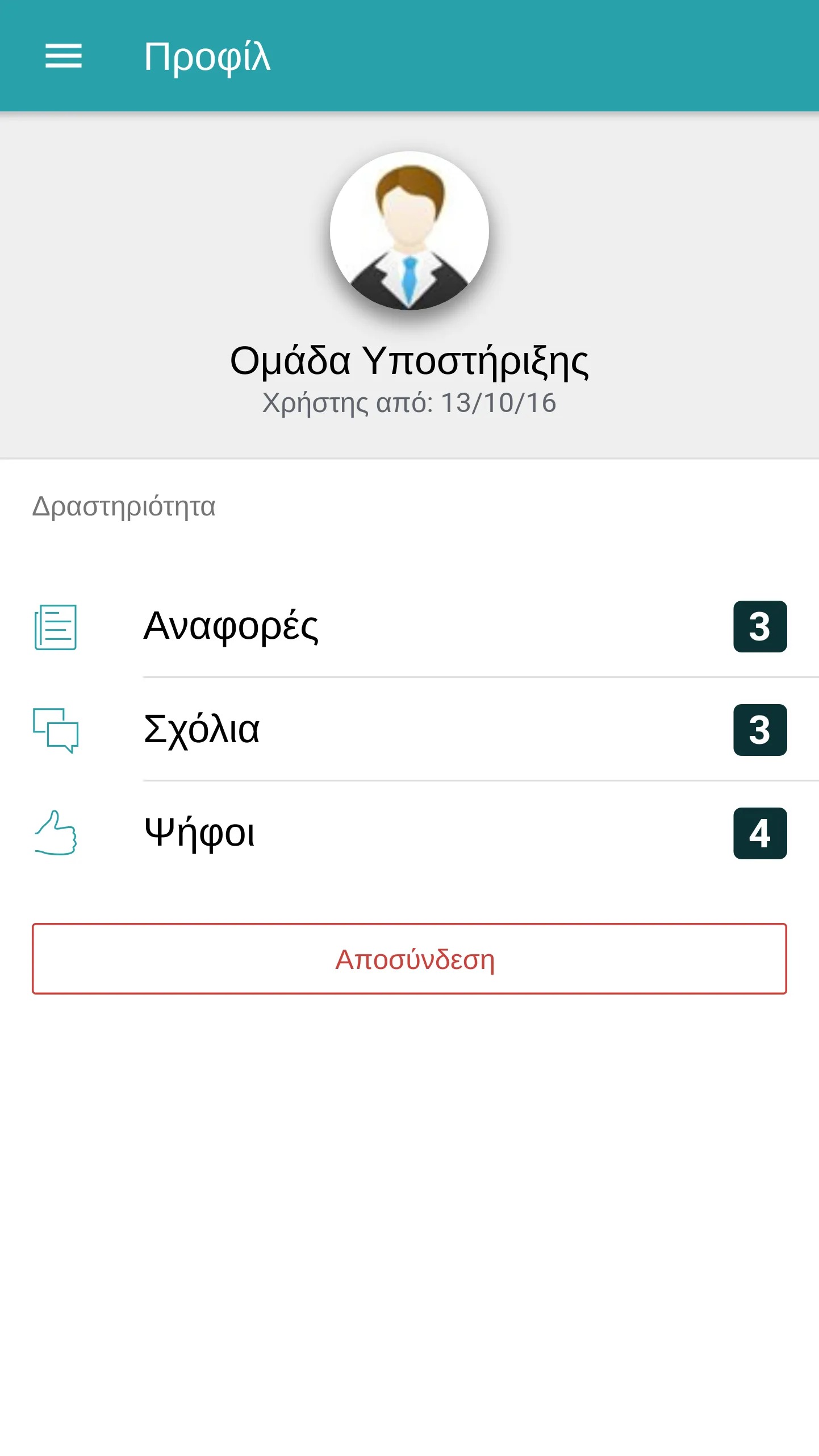 Δήμος Καλαμαριάς (4myCity) | Indus Appstore | Screenshot