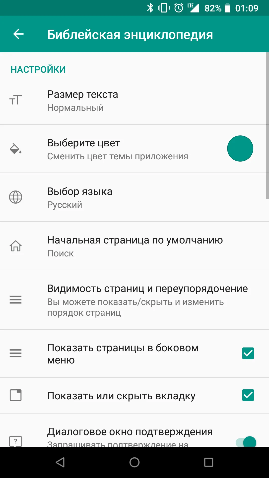 Библейская энциклопедия | Indus Appstore | Screenshot