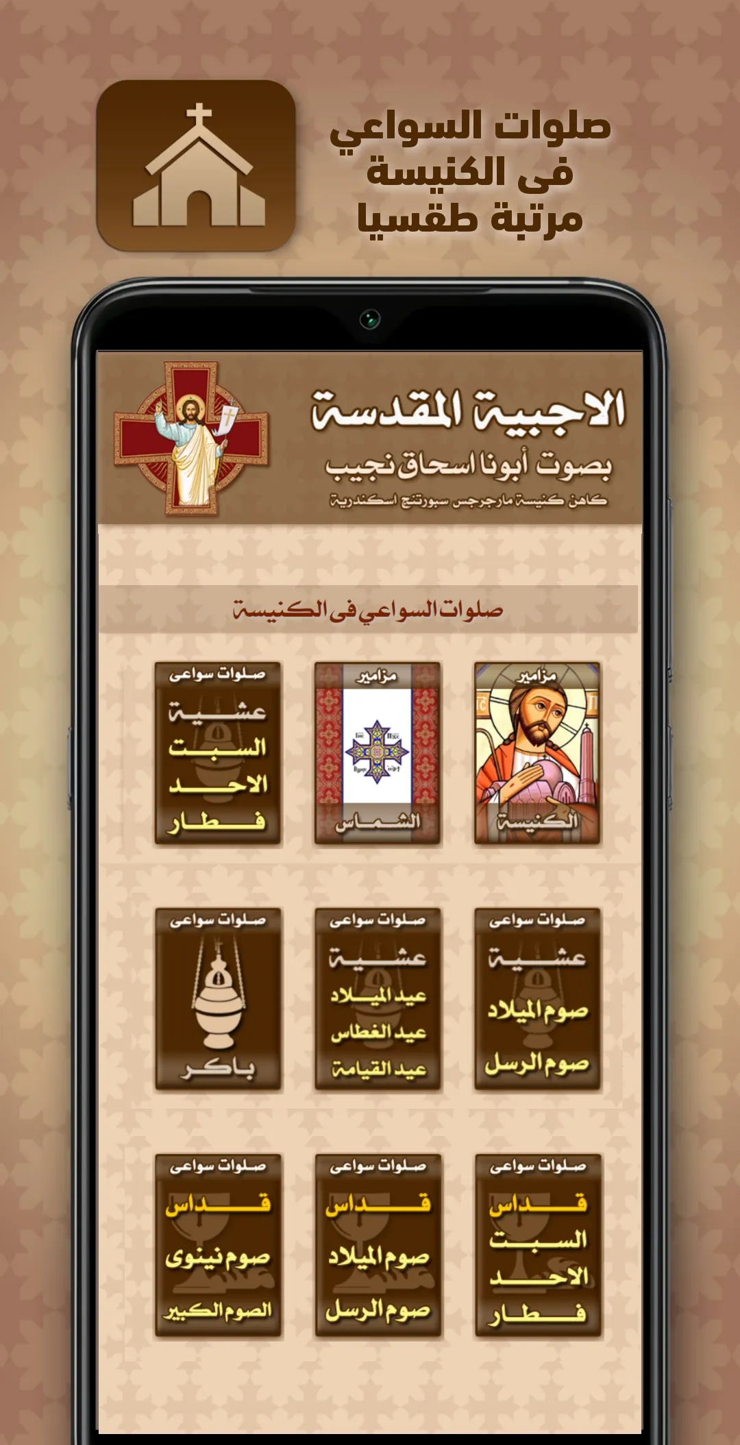 الاجبية المسموعة بدون انترنت | Indus Appstore | Screenshot