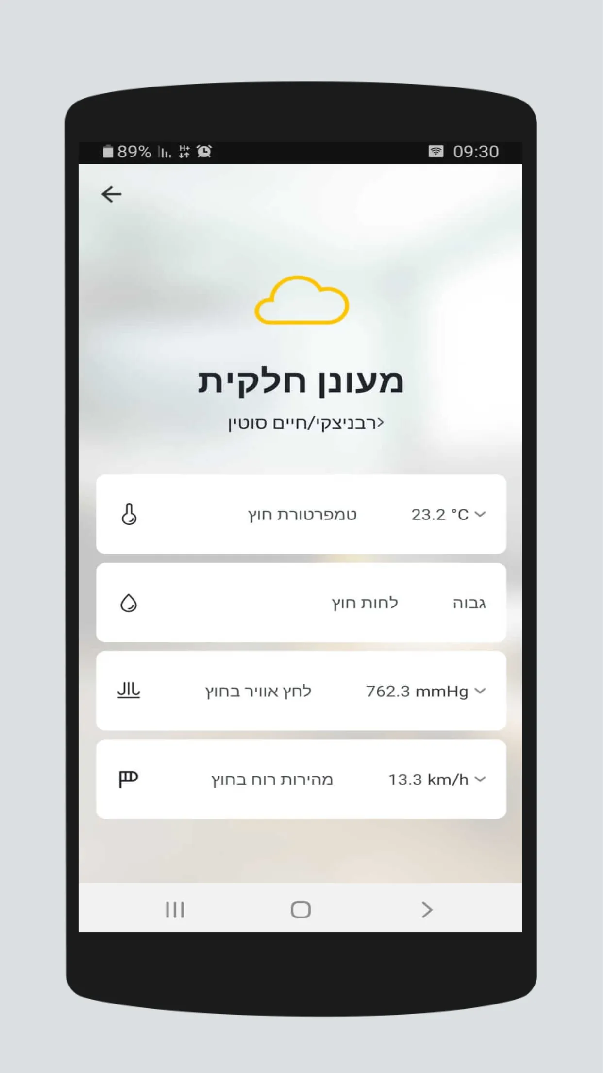 TADIRAN IOT | Indus Appstore | Screenshot