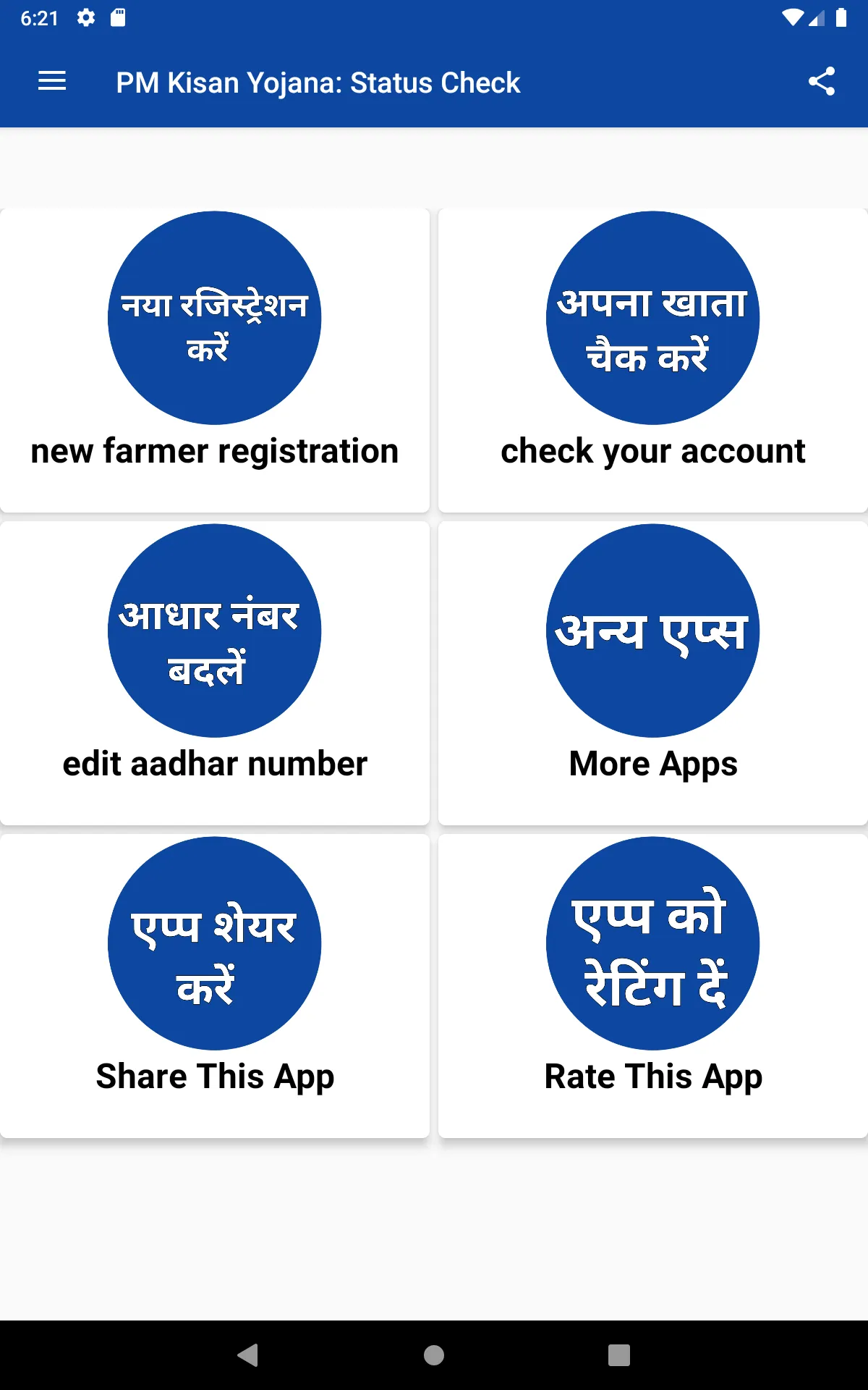 Kisan Status Check 2024-25 | Indus Appstore | Screenshot