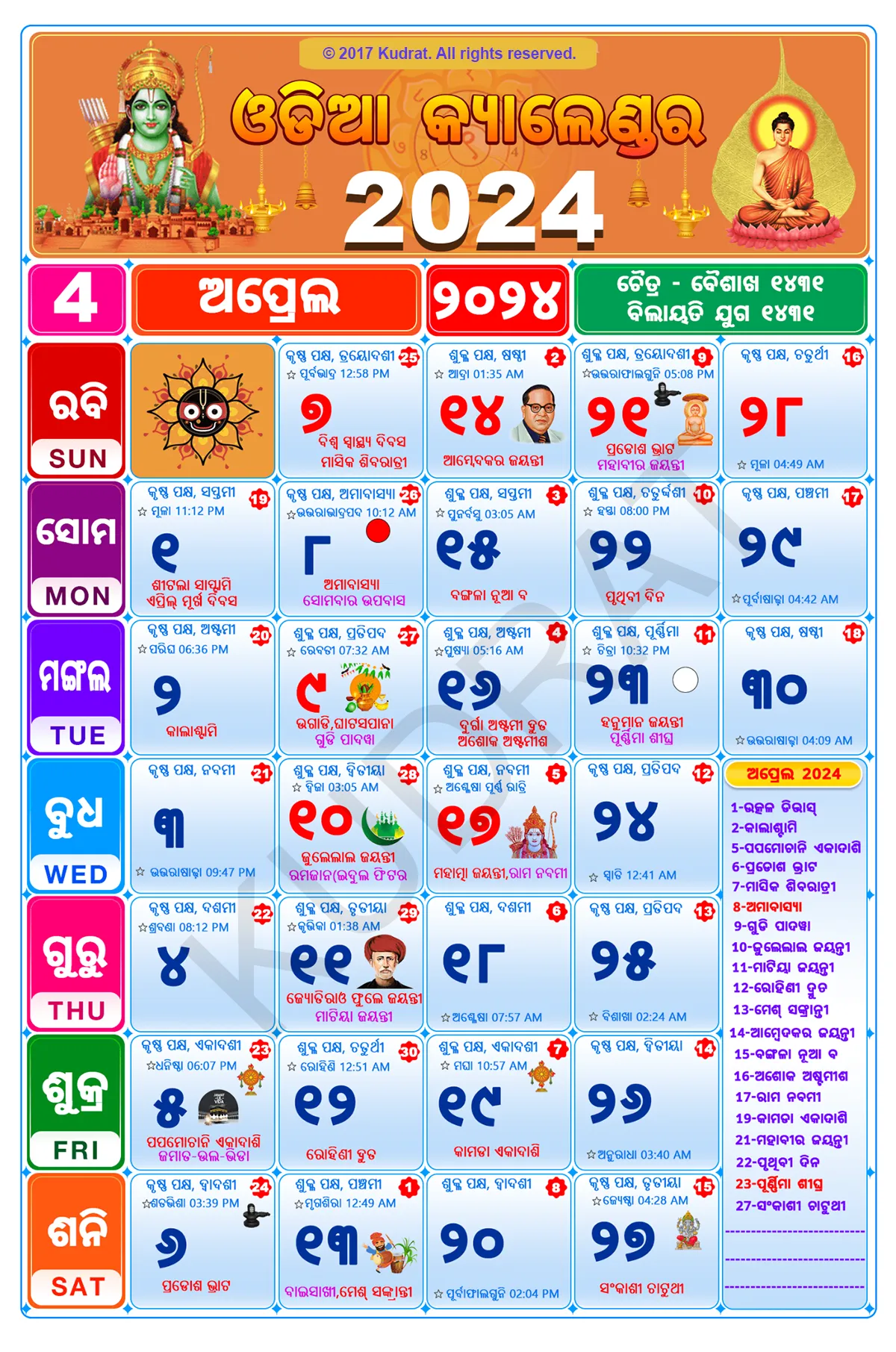 Odia Calendar 2024 | Indus Appstore | Screenshot