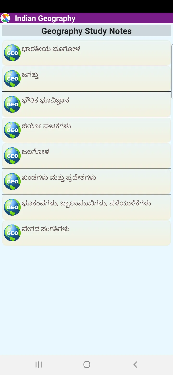 Indian Geography in Kannada | Indus Appstore | Screenshot