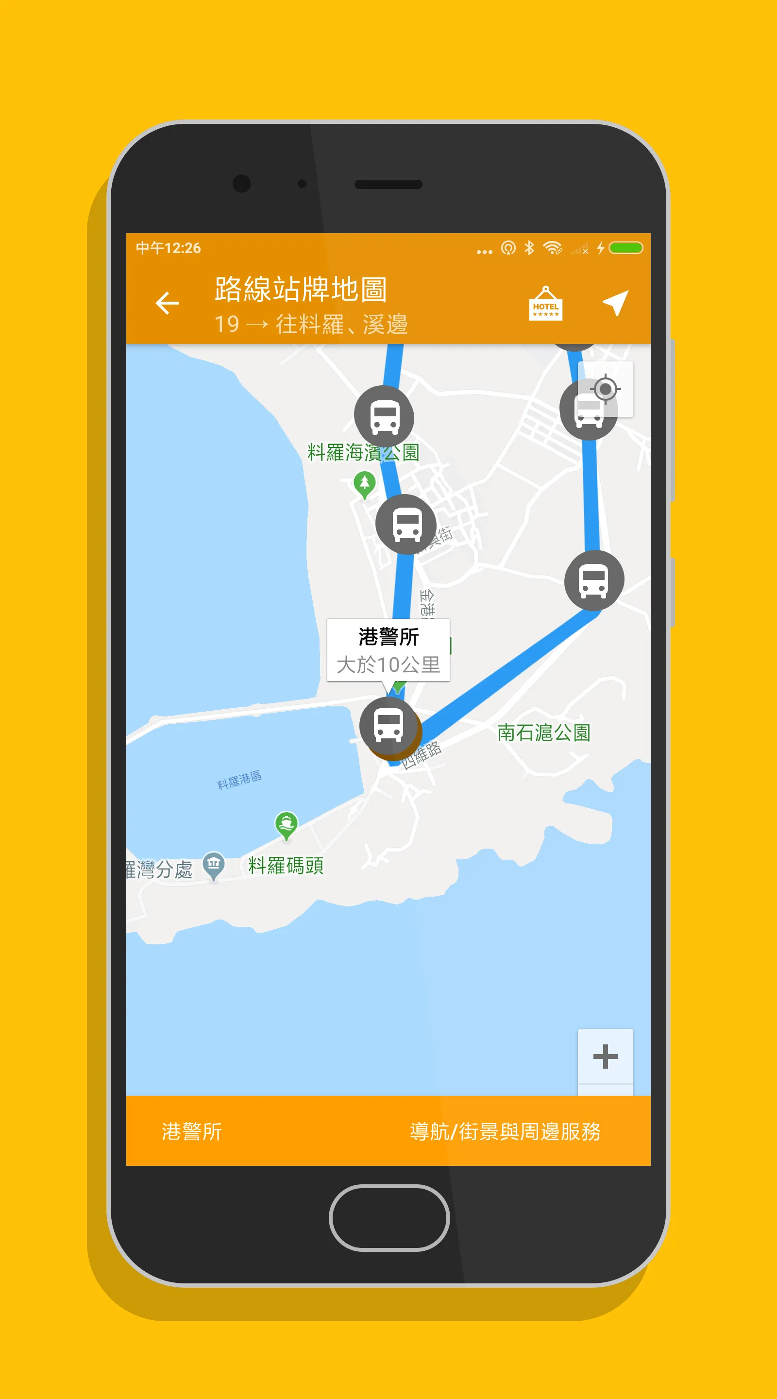 金門搭公車 - 公車即時動態時刻表查詢 | Indus Appstore | Screenshot